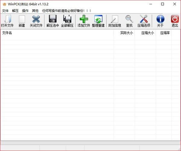WinPck Pro截图