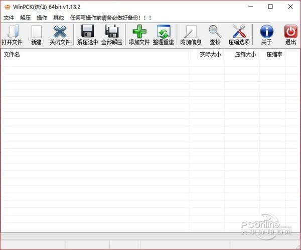 WinPck Pro截图