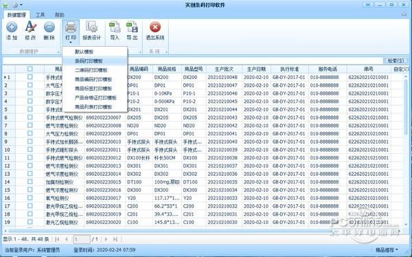 实创条码打印截图