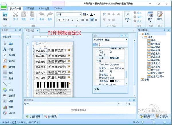 实创条码打印截图