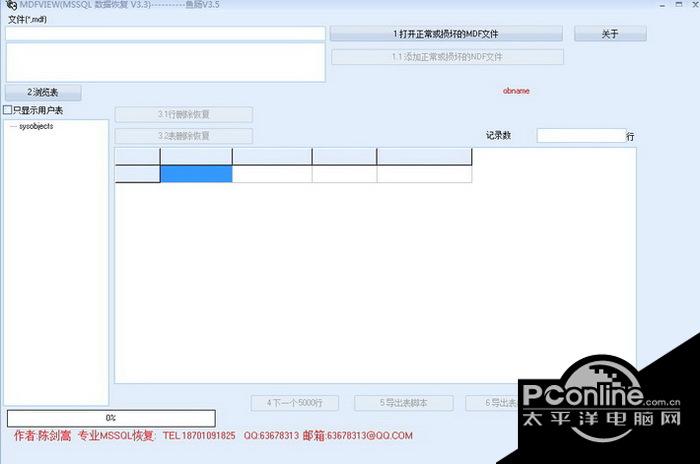 鱼肠log explorer for sql server 2008 3.3截图