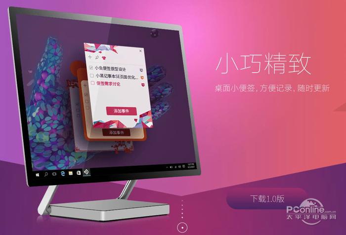 小鱼便签 3.2.1.7截图
