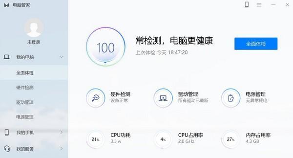 MateBook电脑管家