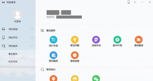 MateBook电脑管家
