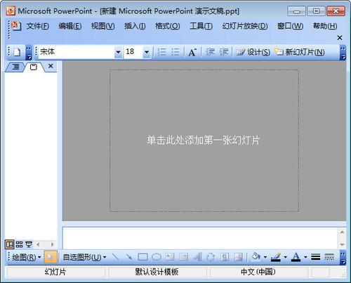 powerpoint2010截图