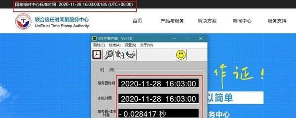 SNTPC时间校准工具