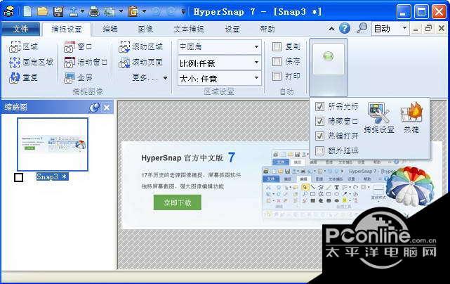 HyperSnap屏幕截图软件中文企业版 7.29.02截图
