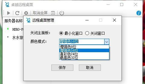 卓越远程客户机 2.0.1 官方版 卓越远程客户机