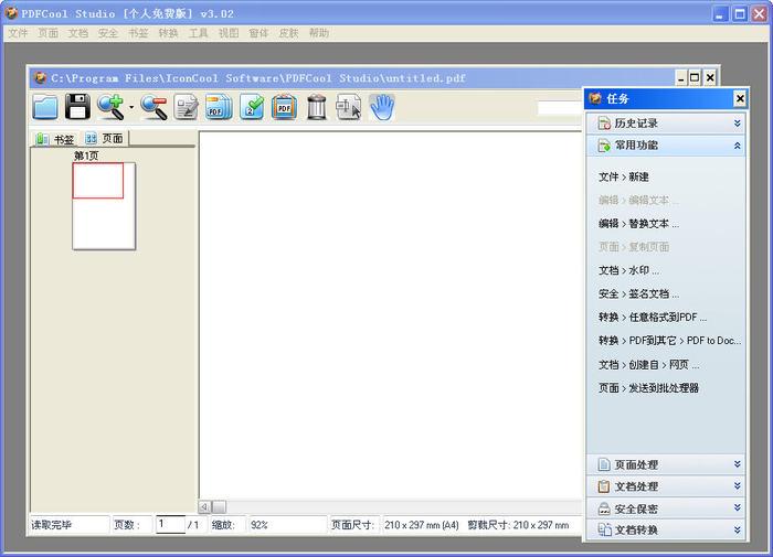 PDF阅读器(PDFCool Studio)截图