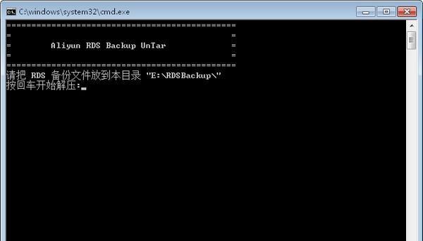 RDSBackup(数据库备份工具)截图