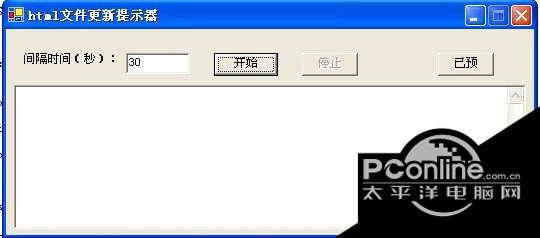 html文件更新提示器 1.0截图