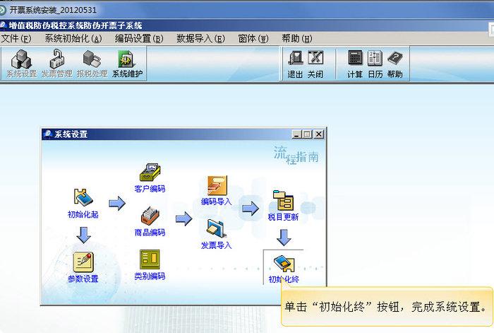 增值税防伪税控开票子系统 7.24.03 官方版 增值税防伪税控开票子系统