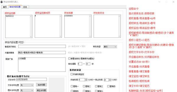 群监控转图机器人