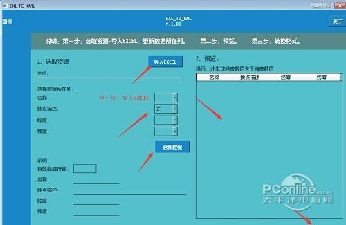 EXL TO KML截图