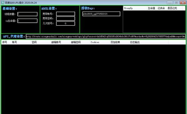 百度站长URL提交软件截图