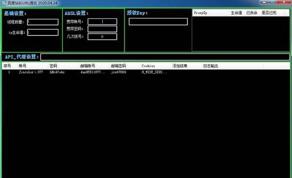百度站长URL提交软件截图