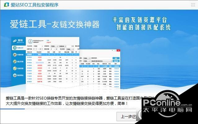 爱链工具 1.11.8.1 正式版 爱链工具