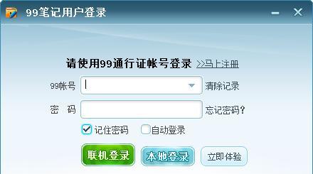 99笔记 1.3.6 官方版 99笔记