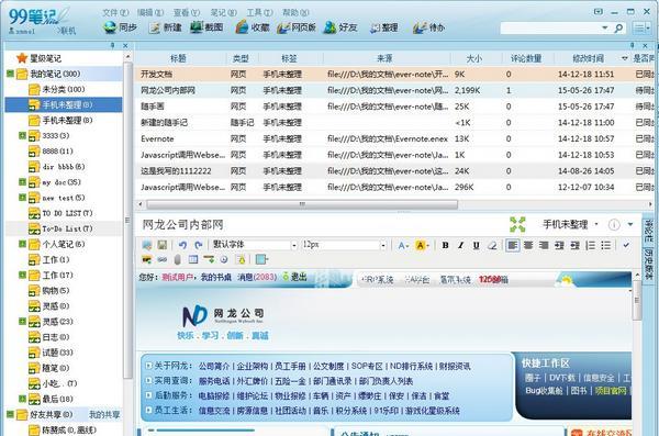 99笔记 1.3.6 官方版 99笔记
