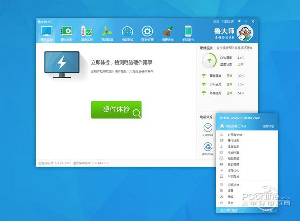 鲁大师windows10版 6.1021.3120.521截图