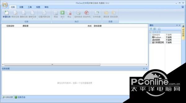 Filegee文件同步备份系统 10.2.7.0截图