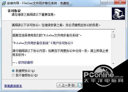 Filegee文件同步备份系统 10.2.7.0截图