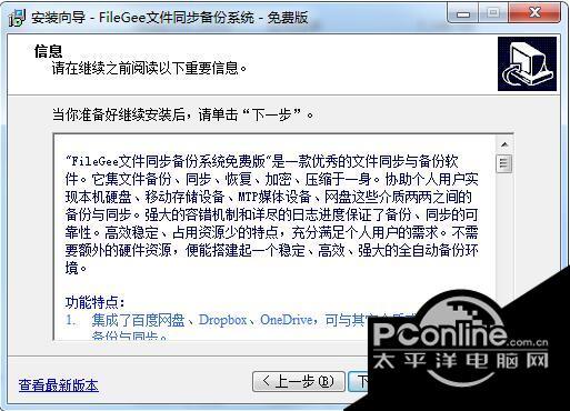 Filegee文件同步备份系统 10.2.7.0截图