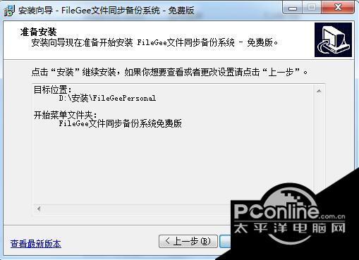 Filegee文件同步备份系统 10.2.7.0截图
