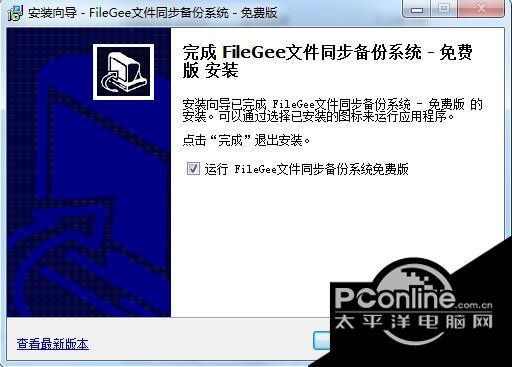 Filegee文件同步备份系统 10.2.7.0截图