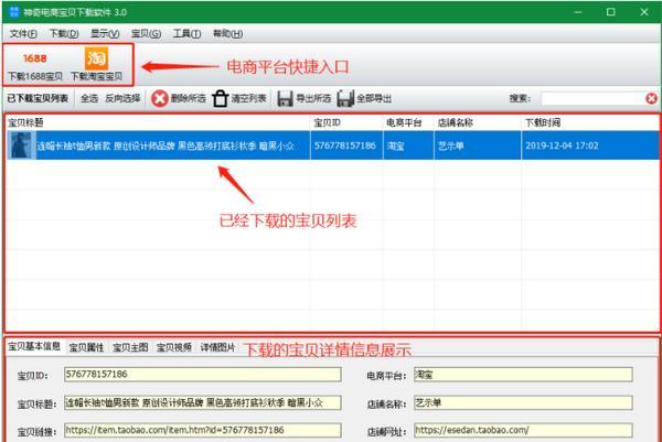 神奇电商宝贝下载软件 3.0.0.302 官方版 神奇电商宝贝下载软件