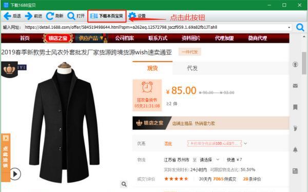 神奇电商宝贝下载软件 3.0.0.302 官方版 神奇电商宝贝下载软件