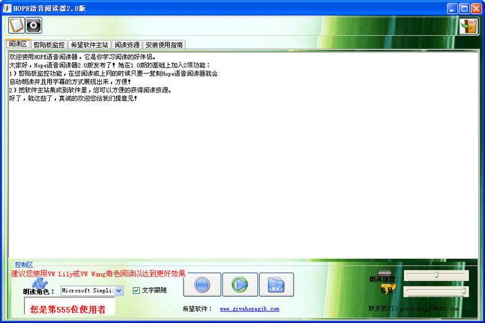 Hope语音阅读器截图