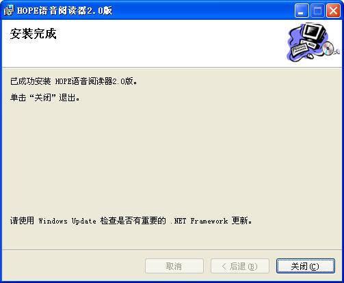 Hope语音阅读器截图