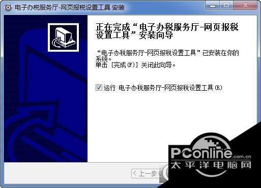 陕西省电子税务局网页报税设置工具 1.1.0.1000 官方最新版 陕西省电子税务局网页报税设置工具