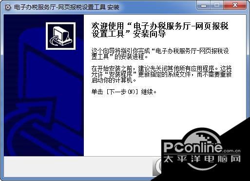陕西省电子税务局网页报税设置工具 1.1.0.1000 官方最新版 陕西省电子税务局网页报税设置工具