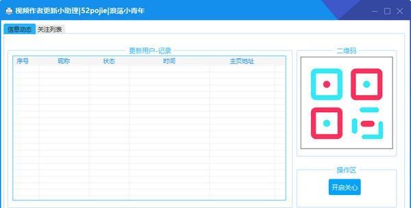 视频作者更新小助理