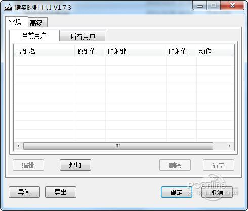 键盘映射工具(Keybmap) 1.73 绿色版 键盘映射