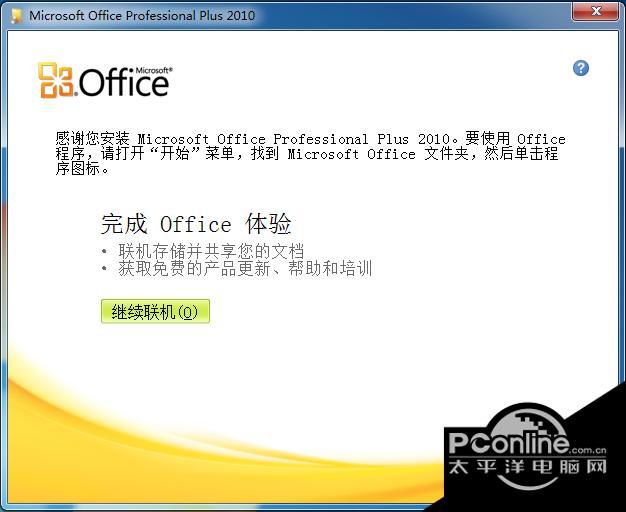 Microsoft Word 2010截图