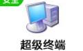 win7超级终端(Hyper截图