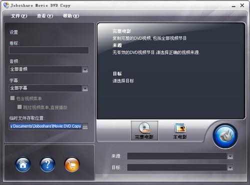 DVD光盘复制软件(Movie DVD Copy)截图