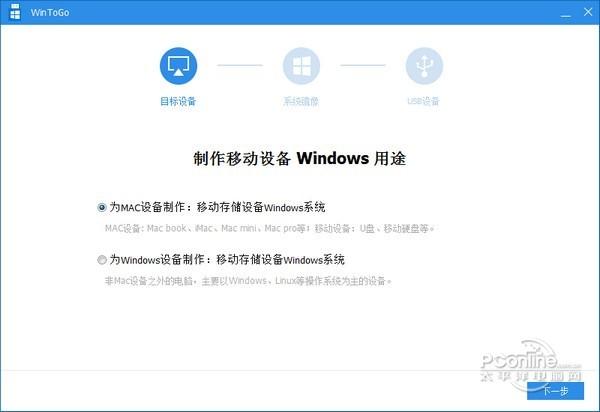 WinToGo截图