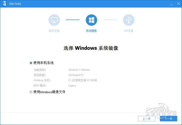 WinToGo截图