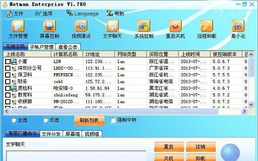 网络人远程控制软件