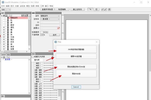 Live2D Cubism(绘图渲染工具)