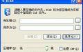 CAB文件封装工具(XCAB)截图