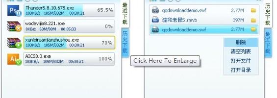 MiniThunder(迷你迅雷) 3.0 正式版 MiniThunder(迷你迅雷)