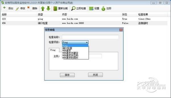 软格网站服务监控软件 1.0.0.0 正式版 软格网站服务监控软件