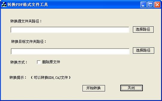 caj kdh格式转换为PDF截图