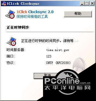 1Click Clocksync 2.0截图