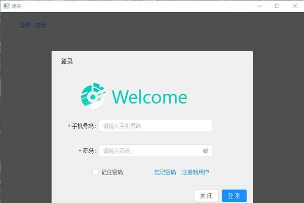 速控MCC云服务截图